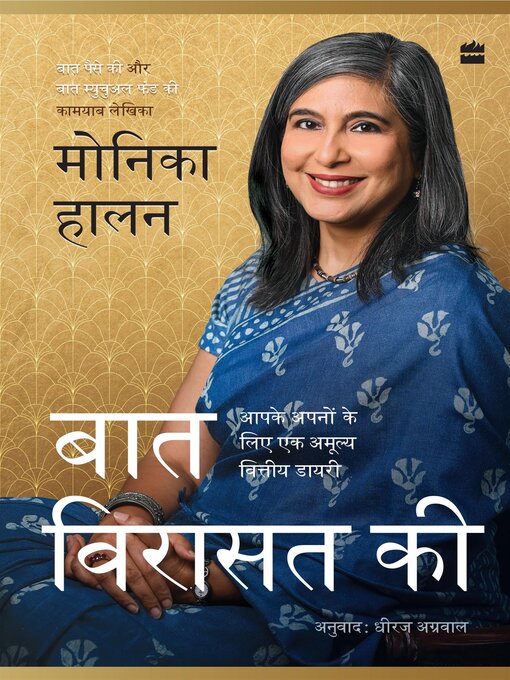 Cover image for Baat Virasat Ki